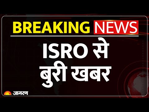 ISRO New Satellite Launch: इसरो का 101वां मिशन फेल | EOS-09 | PSLV-C61 | Breaking New | Mission Fail